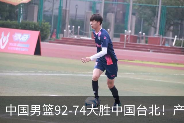 中国男篮92-74大胜中国台北！产生2个不可思议+3个事实，庞峥麟惊艳