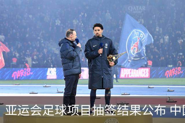 亚运会足球项目抽签结果公布 中国男足遇劲敌