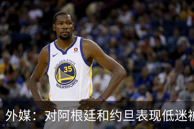 外媒：对阿根廷和约旦表现低迷被猛批，小齐达内陷严重心理问题