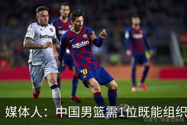 媒体人：中国男篮需1位既能组织又能强解的后卫 就像亚洲杯的赵睿