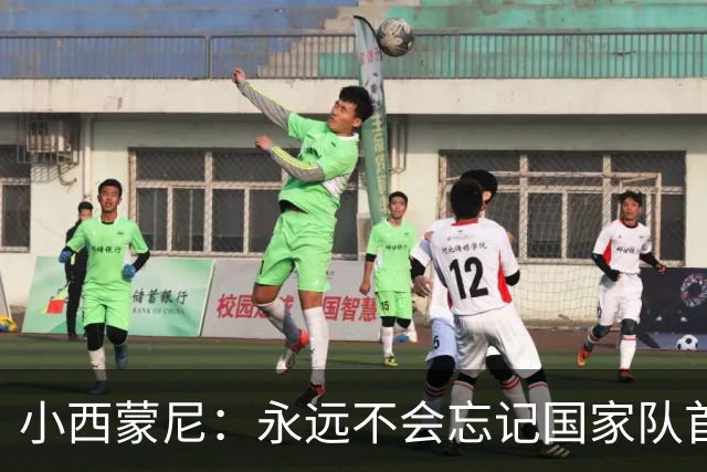 小西蒙尼：永远不会忘记国家队首秀 与梅西并肩作战是梦想成真
