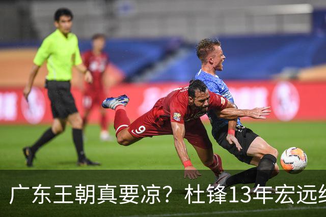 广东王朝真要凉？杜锋13年宏远终下课，接棒的竟是他一手栽培的徒弟曲绍斌
