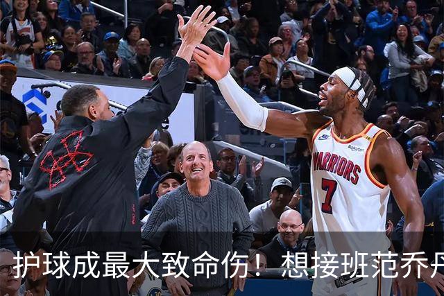护球成最大致命伤！想接班范乔丹成为主控谢泼德还差一项核心特质