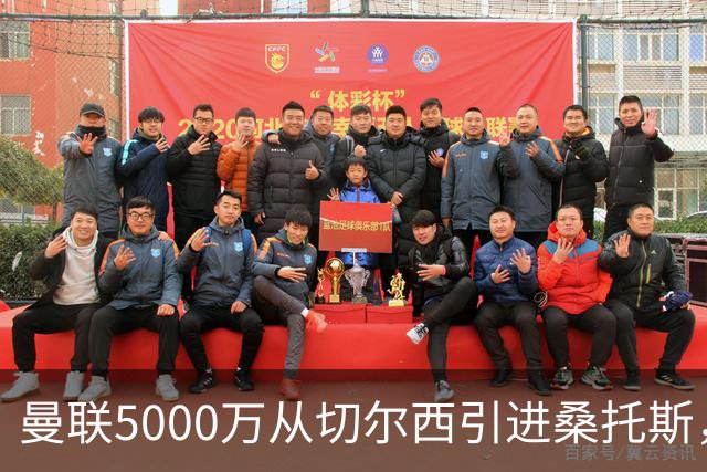 曼联5000万从切尔西引进桑托斯，周四宣布！埃德森同步体检冲刺首签