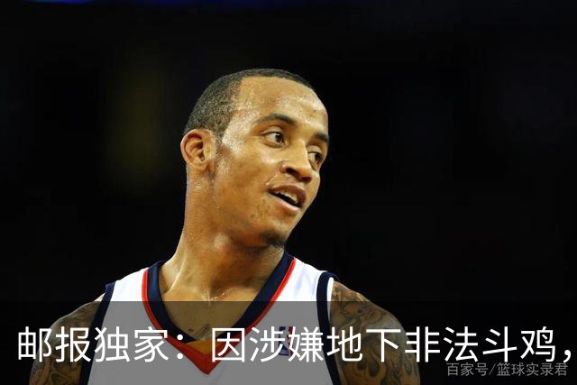 邮报独家：因涉嫌地下非法斗鸡，C罗姐姐的男友遭巴西警方调查