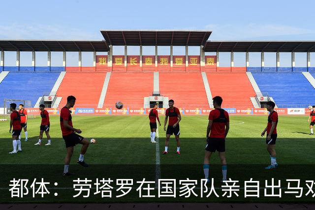 都体：劳塔罗在国家队亲自出马劝帕斯加盟国米，让他抓住这个机会