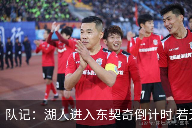 队记：湖人进入东契奇倒计时 若无法提供争冠环境他可能另谋高就