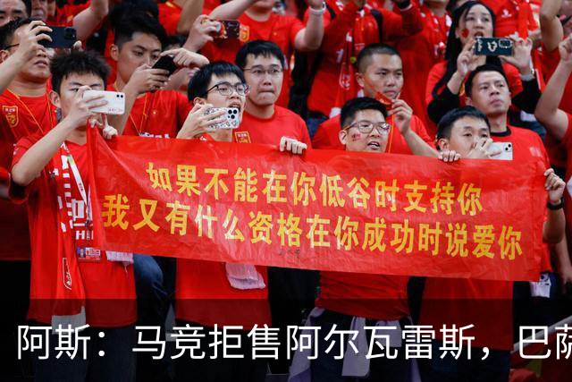 阿斯：马竞拒售阿尔瓦雷斯，巴萨已开始另找替代者