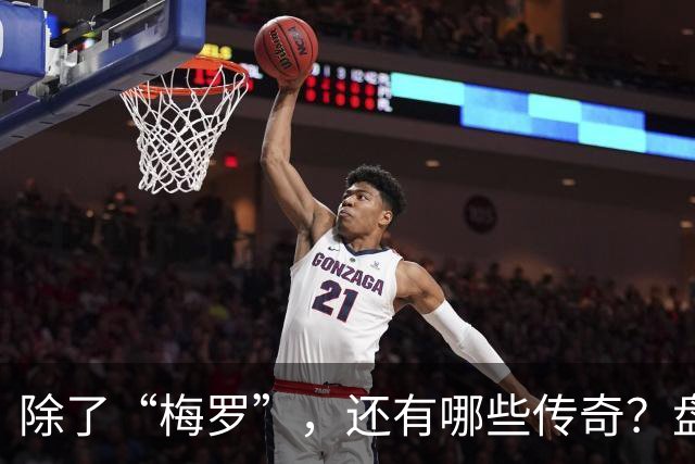 除了“梅罗”，还有哪些传奇？盘点美加墨世界杯足坛老将