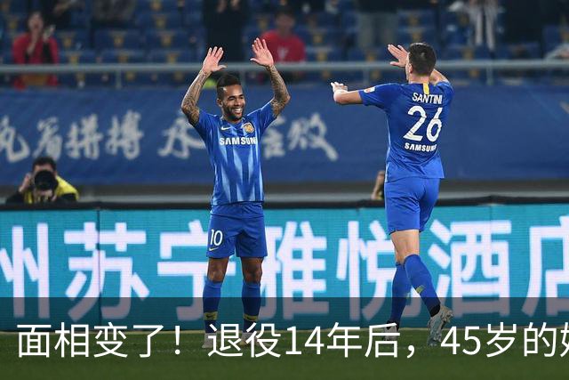 面相变了！退役14年后，45岁的姚明近况曝光，走路姿势实在奇怪