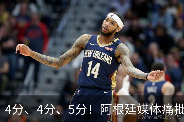 4分、4分、5分！阿根廷媒体痛批恩佐：世界杯史上最差表现，希勒怒斥“愚蠢”